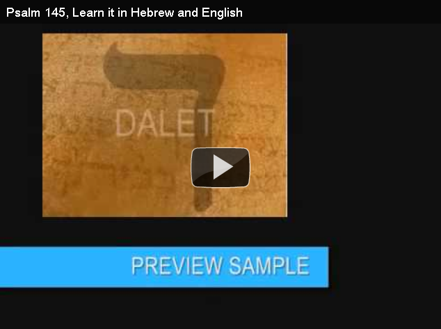 תהילים 145 Psalm 145, Learn it in Hebrew and English 