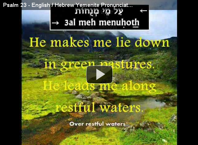 Psalm 23 - English / Hebrew Yemenite Pronunciation | תהילים כג 