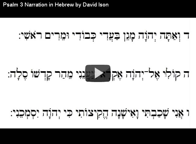 [סגור] [תגיות הפוסט] [ניהול מונים] [עריכה] [להסיר] 3 תהילים Psalm 3 - Narration in Hebrew by David Ison 