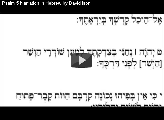 5 תהילים Psalm 5 - Narration in Hebrew by David Ison 