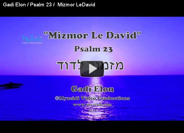 23 תהילים - Gadi Elon Psalm 23 Mizmor LeDavid 