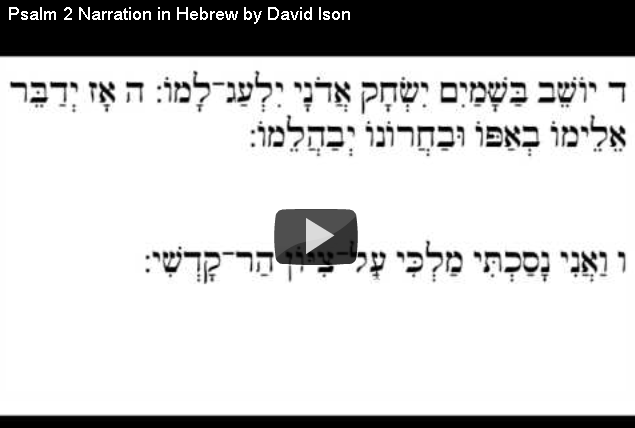 2 תהילים - Psalm 2 - Narration in Hebrew by David Ison 